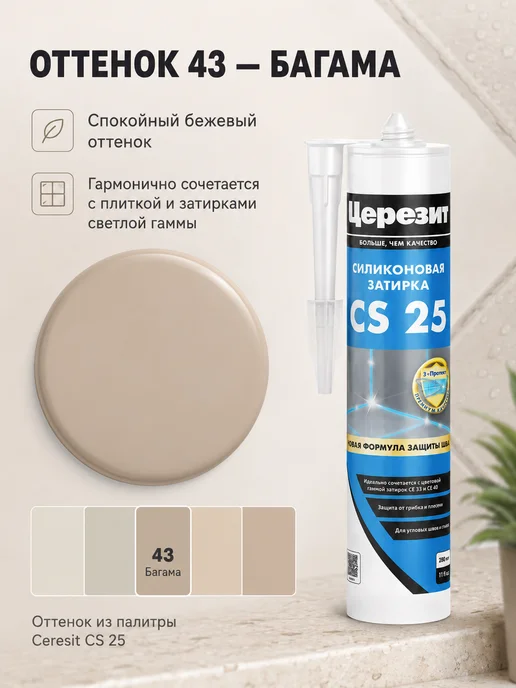 Церезит Силиконовый герметик влагостойкий CS 25 багама 43, 280 мл, 280 мл, фото 7