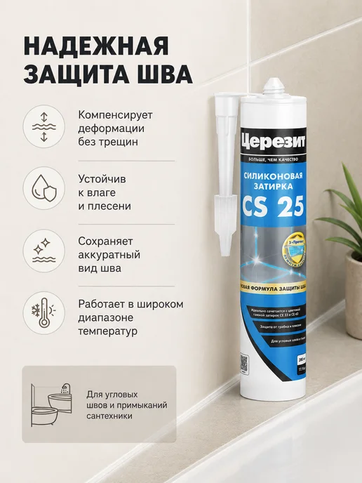 Церезит Силиконовый герметик влагостойкий CS 25 багама 43, 280 мл, 280 мл, фото 8