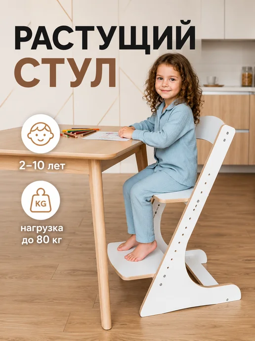 Коняша Растущий детский стул для школьников, белый