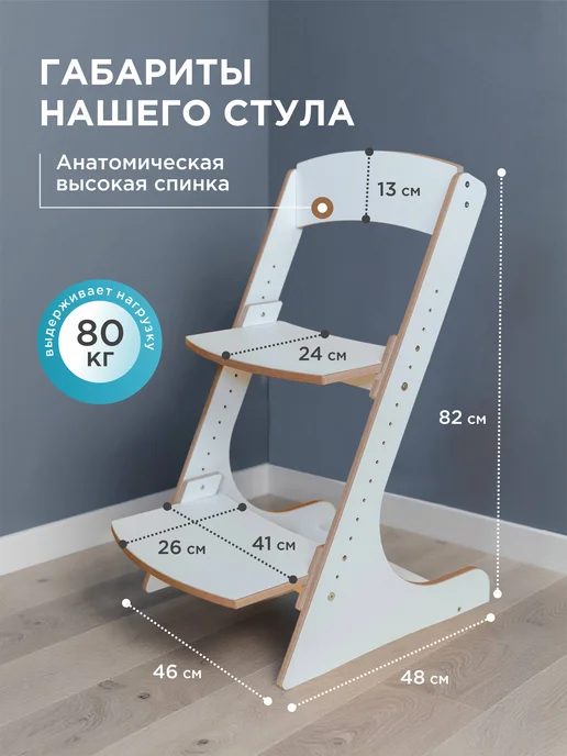 Коняша Растущий детский стул для школьников, белый, фото 2