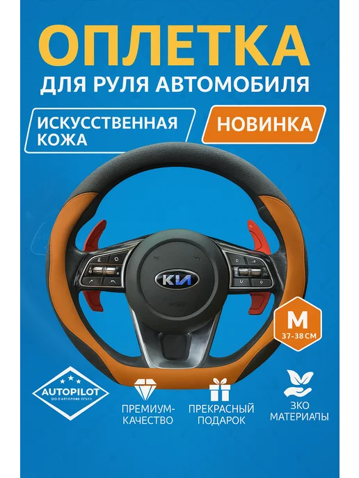 Автопилот Оплетка для руля AMG (спорт), черный