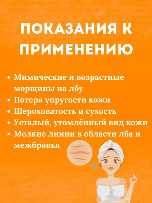 Пластырь для лба от морщин 10 шт, 10 шт, фото 2