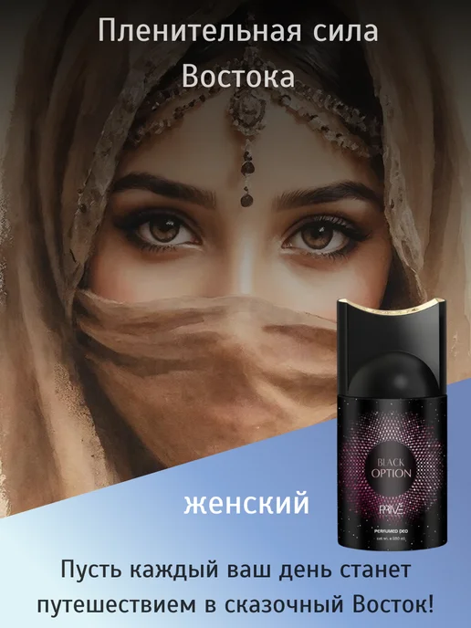PRIVE Дезодорант спрей женский BLACK OPTION 250 мл, 250 мл, фото 2