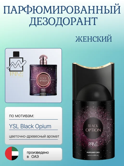 PRIVE Дезодорант спрей женский BLACK OPTION 250 мл, 250 мл, фото 3