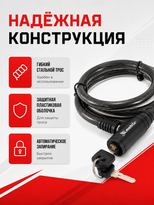 Matrix Замок тросовый велосипедный, диаметр троса 10 мм, 2 ключа, черный, фото 2