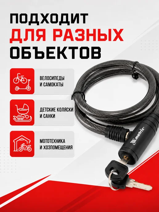 Matrix Замок тросовый велосипедный, диаметр троса 10 мм, 2 ключа, черный, фото 4