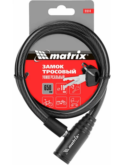 Matrix Замок тросовый велосипедный, диаметр троса 10 мм, 2 ключа, черный, фото 5