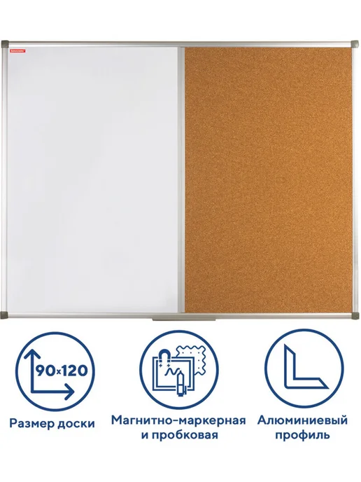 Brauberg Доска комбинированная магнитно-маркерная, пробковая 90х120, 90x120