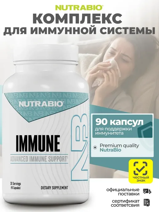 NutraBio Labs Комплекс для поддержки иммунитета, 90 капсул, вариант