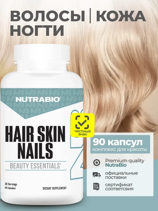 NutraBio Labs Комплекс для волос, кожи и ногтей, 90 капсул, вариант