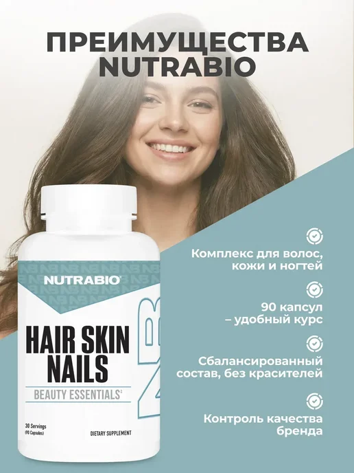 NutraBio Labs Комплекс для волос, кожи и ногтей, 90 капсул, вариант, фото 2
