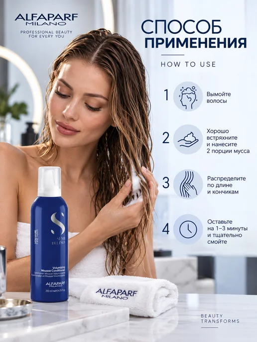 Alfaparf Milano Мусс-кондиционер для объема волос 200мл, 200 мл, фото 2