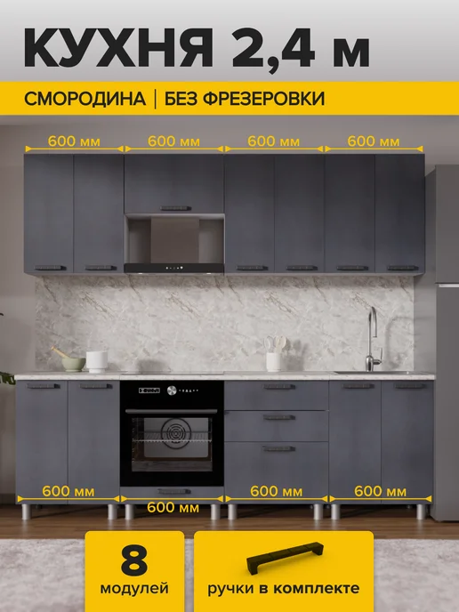 ДСВ Мебель Кухонный гарнитур прямой 240 см, вариант