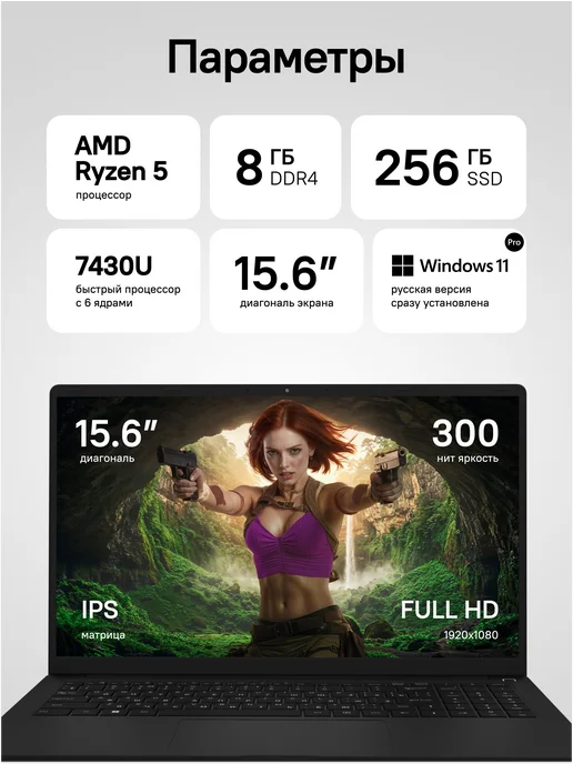 Rikor Ноутбук NEURO 3 15 AMD Ryzen 5 7430U 8Gb 256Gb Win11Pro, 8 ГБ, 256 ГБ, amd, фото 2