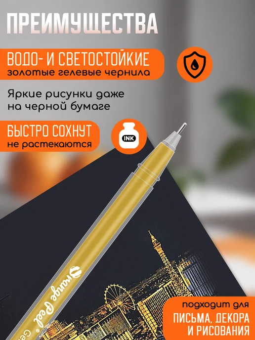 Orange Peel Гелевые ручки, набор 3 шт, золото, 3 шт, фото 2
