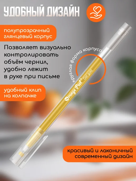 Orange Peel Гелевые ручки, набор 3 шт, золото, 3 шт, фото 4