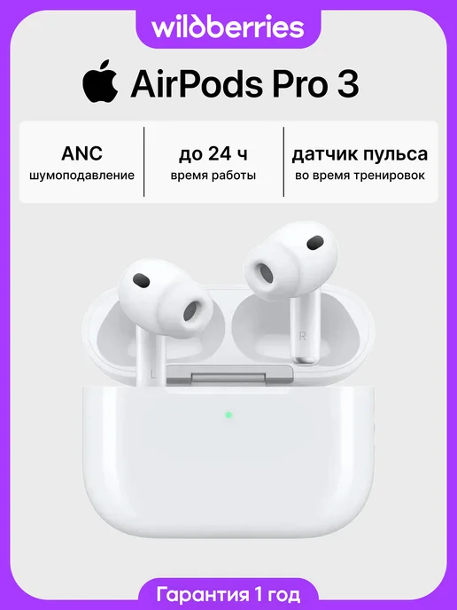 Apple Наушники AirPods Pro 3 беспроводные (Bluetooth) с микрофоном, белый