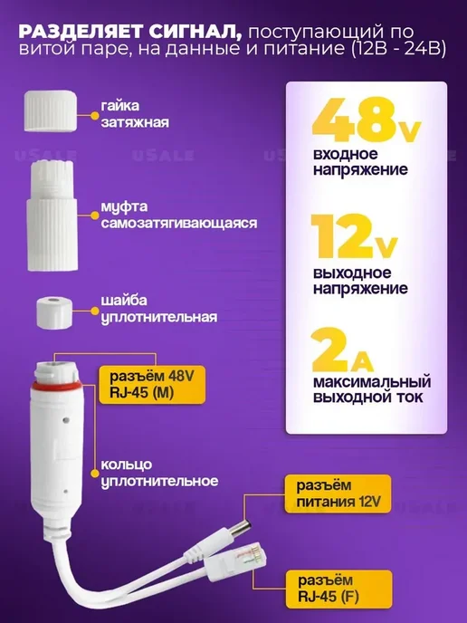 gartal POE сплиттер с 48 В до 12 В для IP-камер видеонаблюдения, белый, фото 2