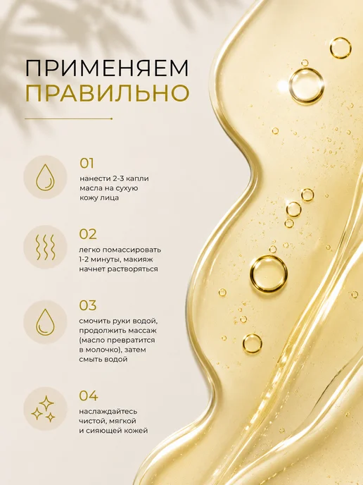 Greenini Гидрофильное масло для лица, 235 мл, фото 5