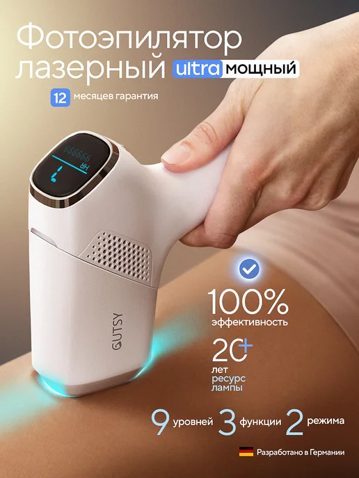 Gutsy Фотоэпилятор профессиональный лазерный мощный 22-24 Дж, 22-24