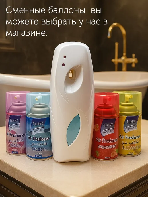 Автоматический диспенсер для освежителя воздуха с таймером, белый, фото 4