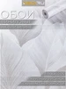 Обои метровые листья OBOIRU 706597429 купить за 1 615 ₽ в интернет‑магазине Wildberries