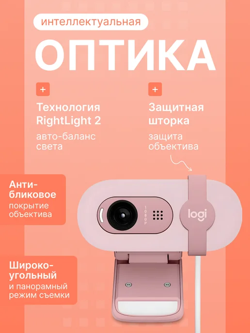 LOGITECH Веб камера для компьютера Web kamera Brio 90, розовый, фото 2