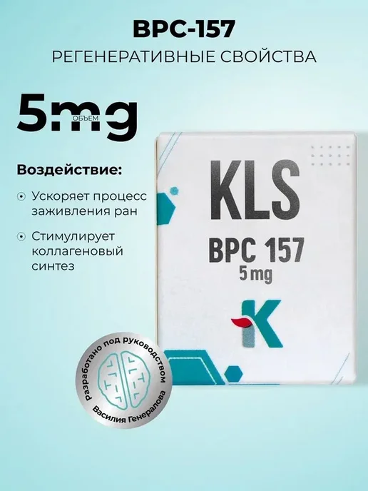 Bpc 157 - WildBerries.ru Bpc 157 - WildBerries.ru