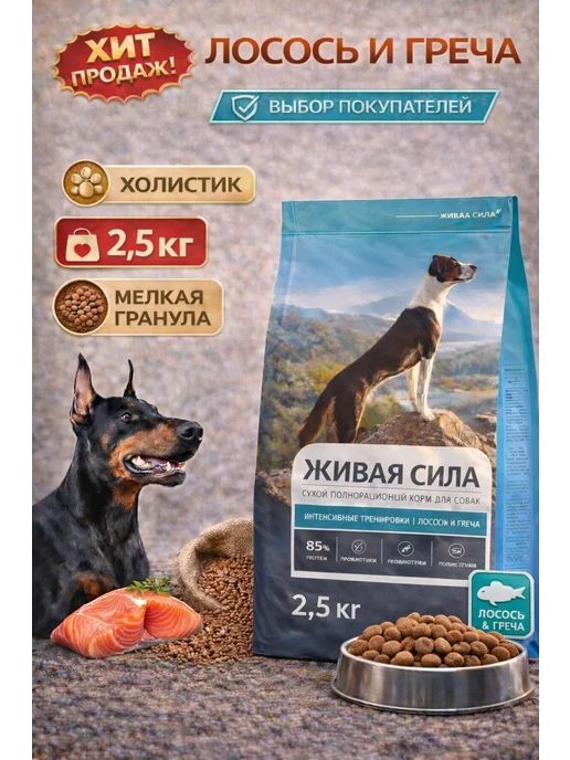 Сухой корм JJ-SPORT - Живая Сила Гречей Гранул… для собак, мелкие, лосось, 2,5 кг