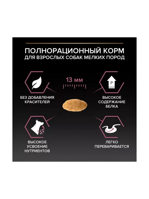 Сухой корм PRO PLAN для собак, мелкие, лосось, 0,7 кг, фото 4