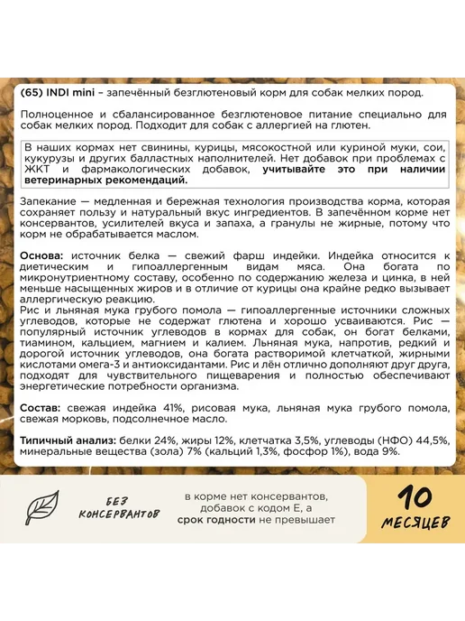 Сухой корм Magsons Безглютеновый для собак, мелкие, индейка, 1 кг, фото 8