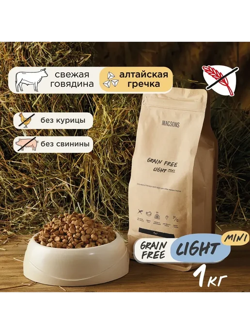 Сухой корм Magsons Гречка Лайт для собак, беззерновой, мелкие, говядина, 1 кг