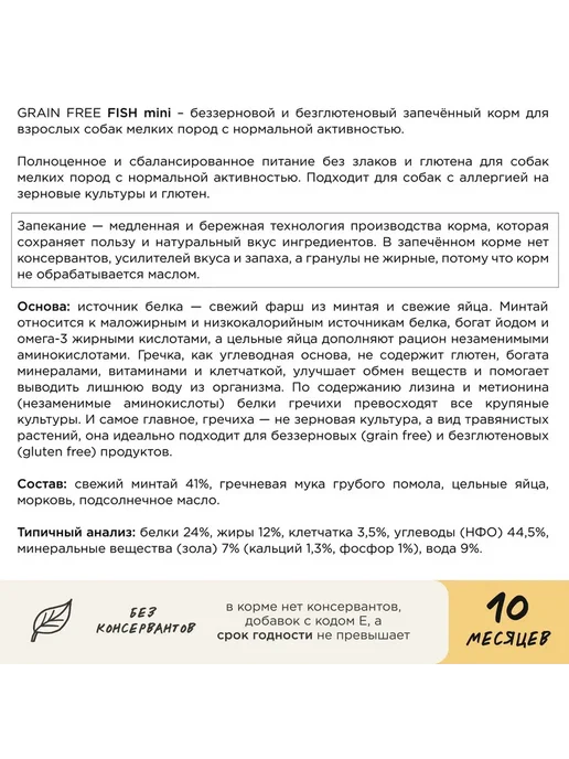 Сухой корм Magsons Гречка для собак, мелкие, рыба, 15 кг, фото 7