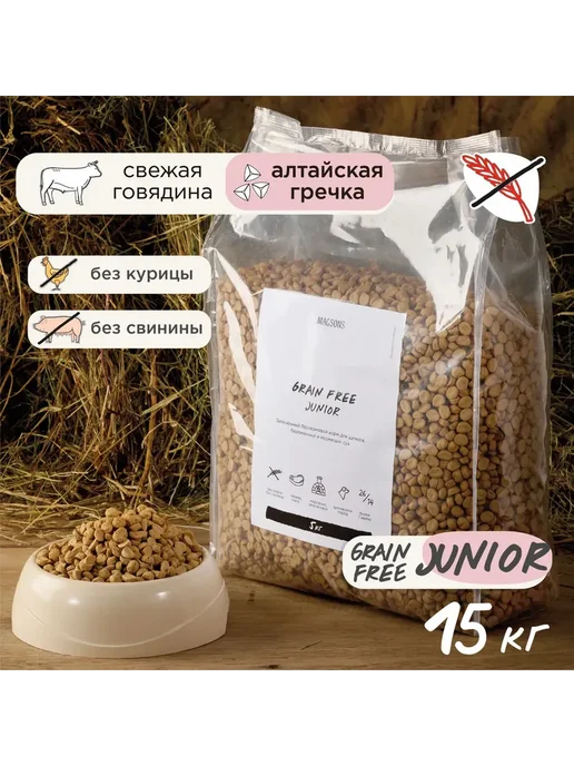Сухой корм Magsons Гречка Джуниор для собак, беззерновой, щенки, говядина, 15 кг