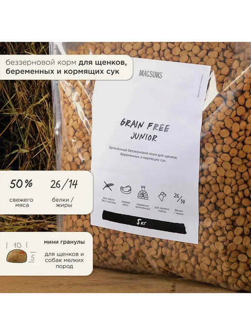 Сухой корм Magsons Гречка Джуниор для собак, беззерновой, щенки, говядина, 15 кг, фото 2