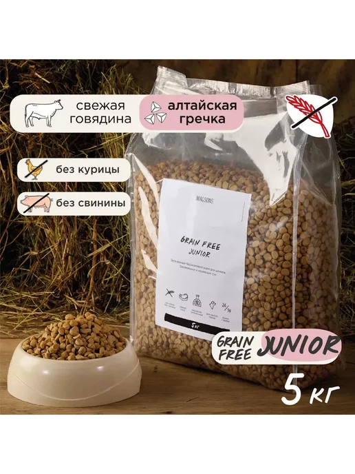 Сухой корм Magsons Гречка Джуниор для собак, щенки, говядина, 5 кг