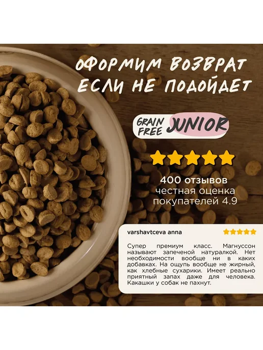 Сухой корм Magsons Гречка Джуниор для собак, щенки, говядина, 5 кг, фото 7