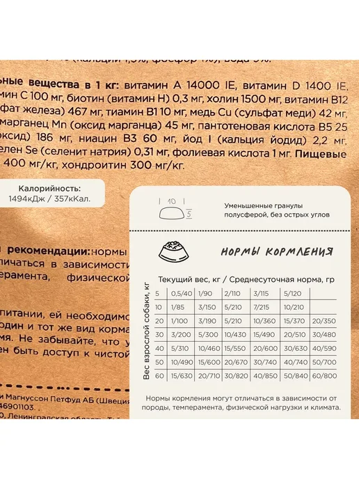 Сухой корм Magsons Гречка Джуниор для собак, щенки, говядина, 5 кг, фото 8