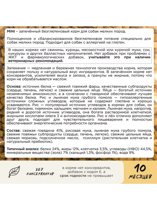 Сухой корм Magsons Безглютеновый Поро… для собак, мелкие, говядина, 5,045 кг, фото 7