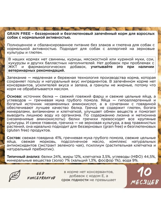 Сухой корм Magsons Гречка Эдалт для собак, беззерновой, говядина, 15 кг, фото 7