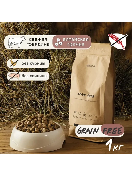 Сухой корм Magsons Гречка Эдалт для собак, беззерновой, говядина, 1,05 кг