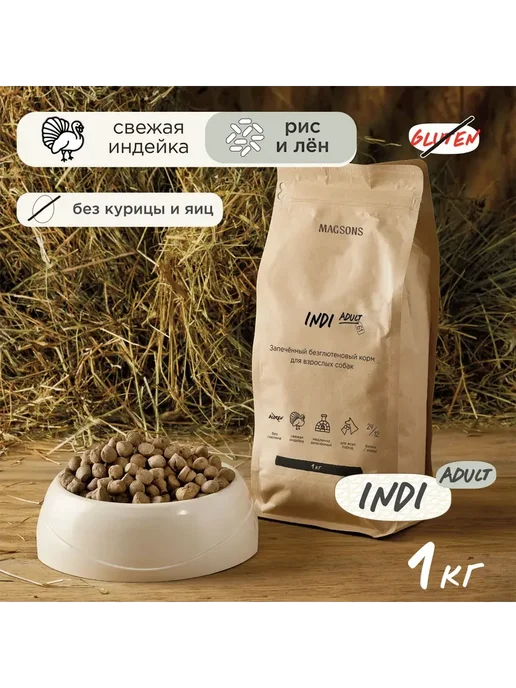 Сухой корм Magsons Эдалт Безглютеновый для собак, индейка, 1 кг