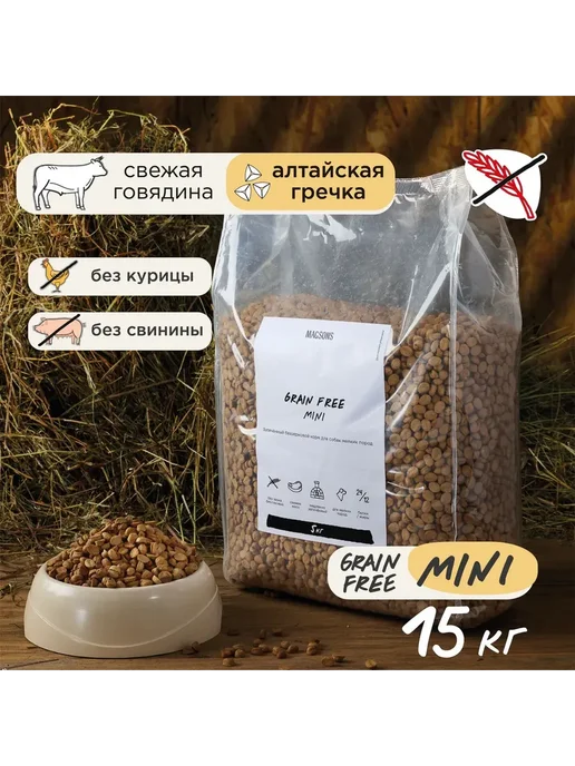 Сухой корм Magsons Гречка для собак, беззерновой, мелкие, говядина, 15,5 кг