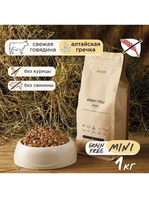 Сухой корм Magsons Гречка для собак, беззерновой, мелкие, говядина, 1,025 кг
