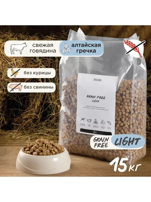 Сухой корм Magsons Гречка Лайт для собак, беззерновой, говядина, 15 кг