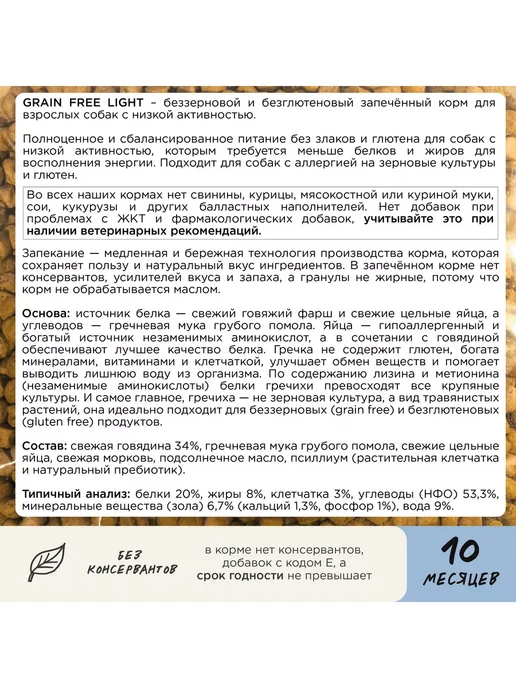 Сухой корм Magsons Гречка Лайт для собак, беззерновой, говядина, 15 кг, фото 8