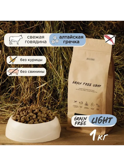 Сухой корм Magsons Гречка Лайт для собак, беззерновой, говядина, 1 кг