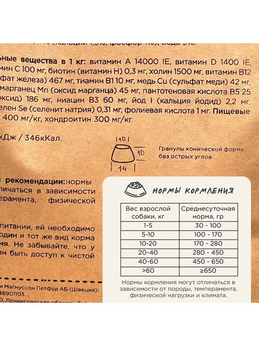 Сухой корм Magsons Гречка Лайт для собак, беззерновой, говядина, 1 кг, фото 8