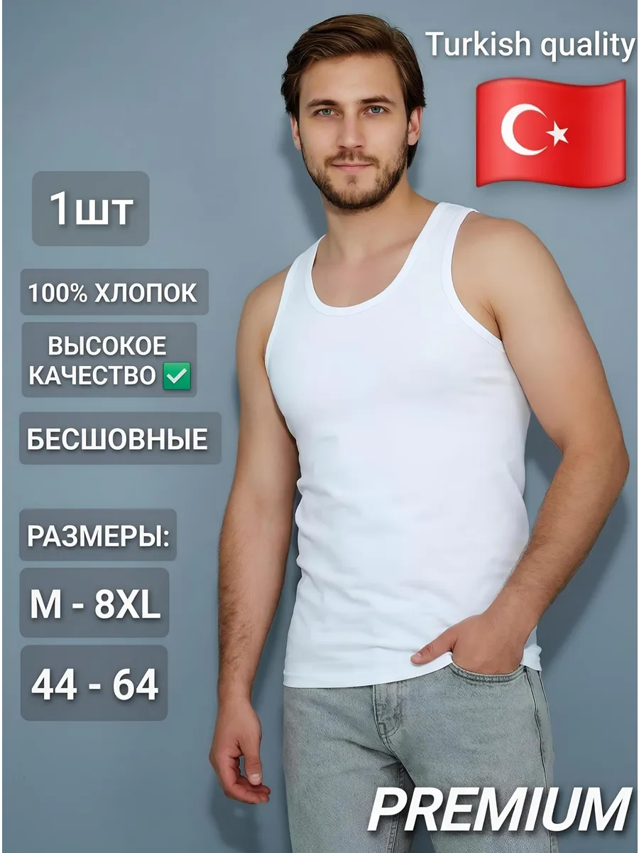 Майка хлопок 1 шт, белая