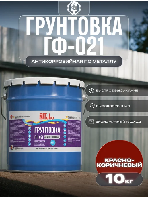 ВИТеко Грунтовка антикоррозийная по металлу и дереву ГФ-021 10 кг, 10 кг